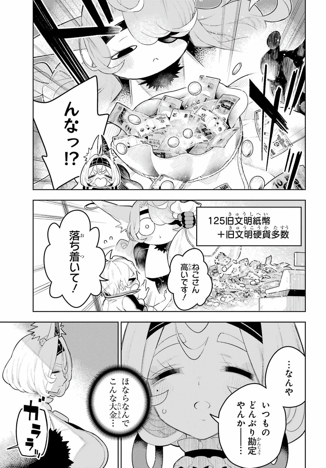 終末ねこ商人 第3話 - Page 13
