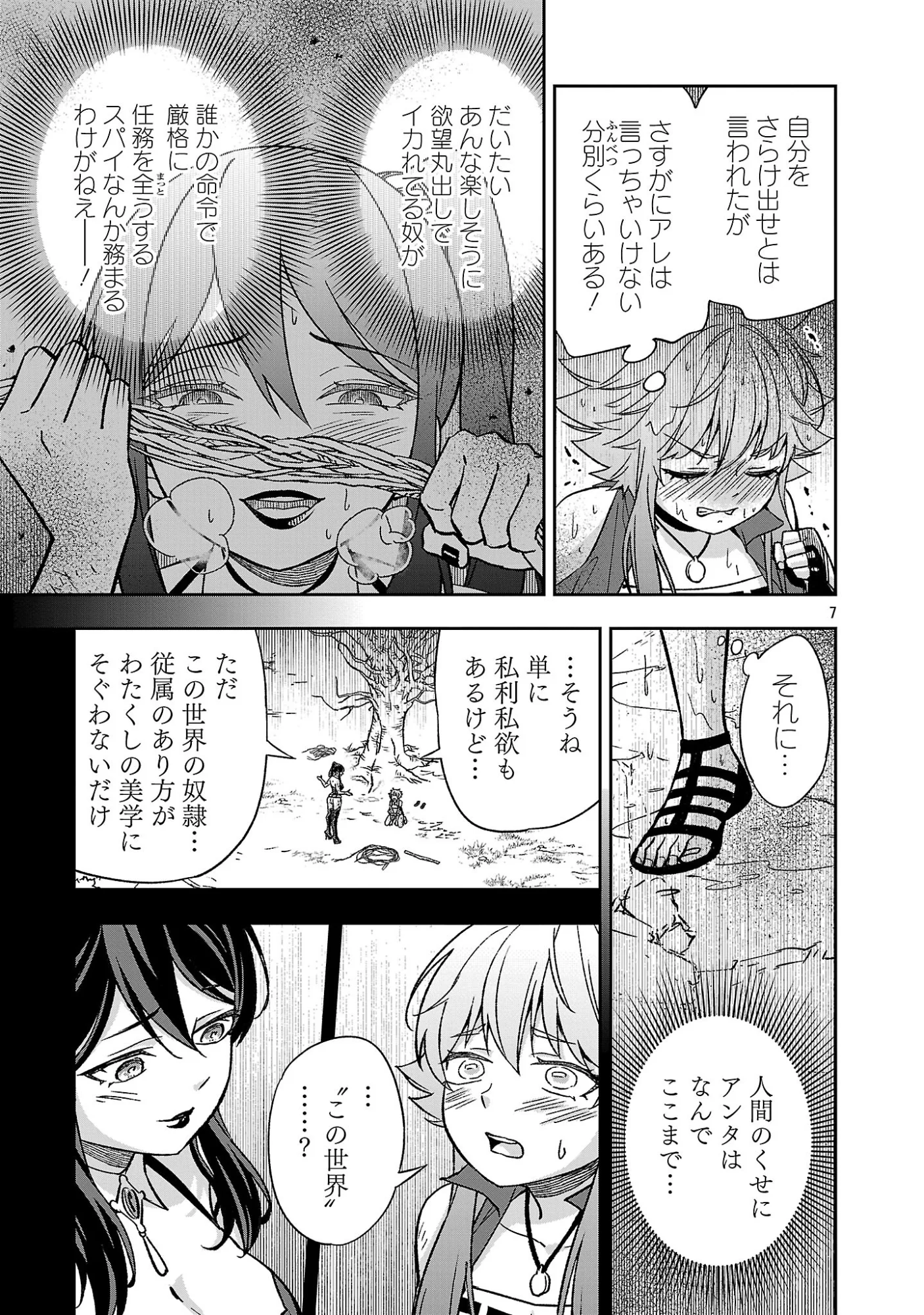 異世界でも女王様 第8.1話 - Page 7