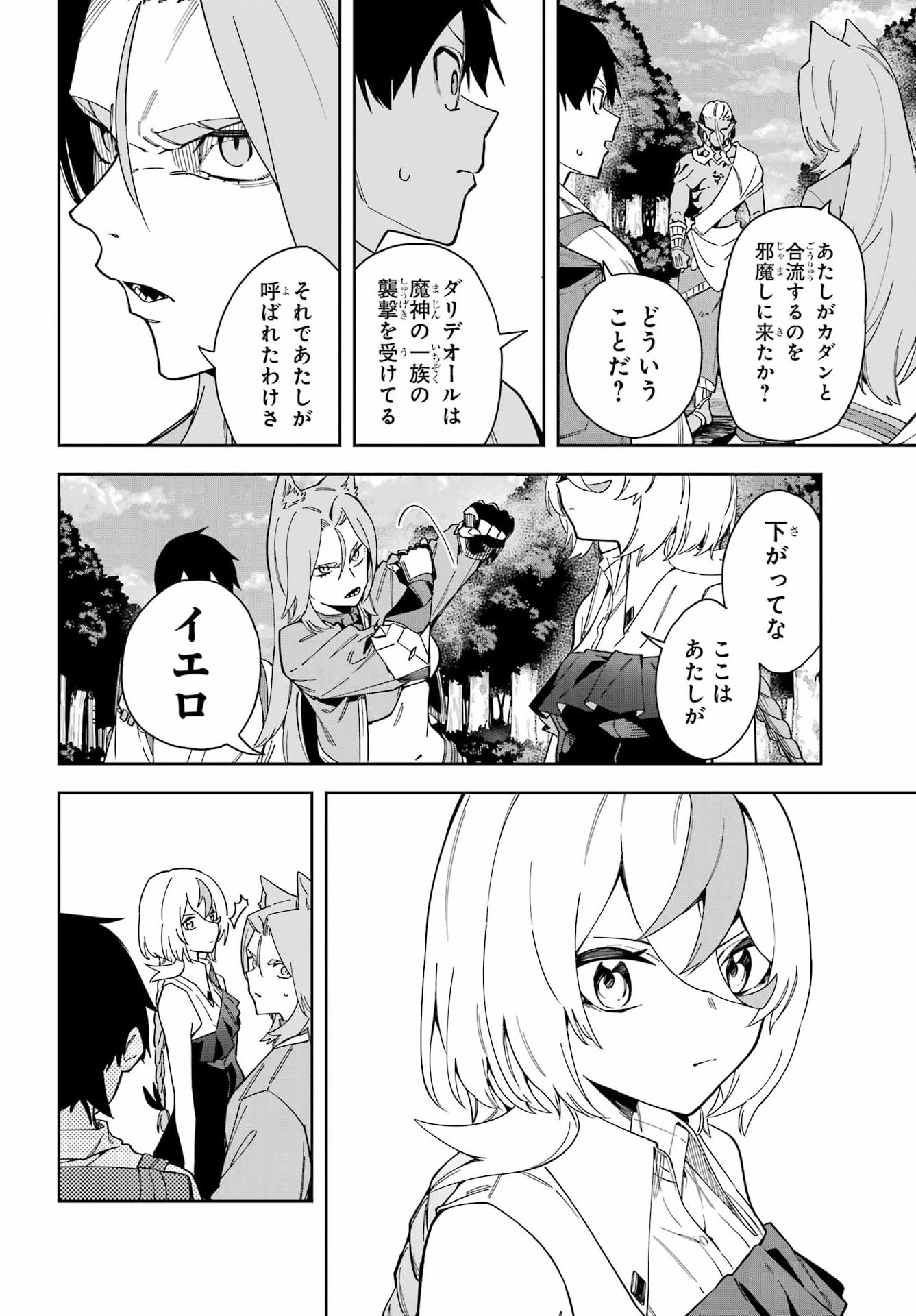 魔女の終活帳 第8話 - Page 30