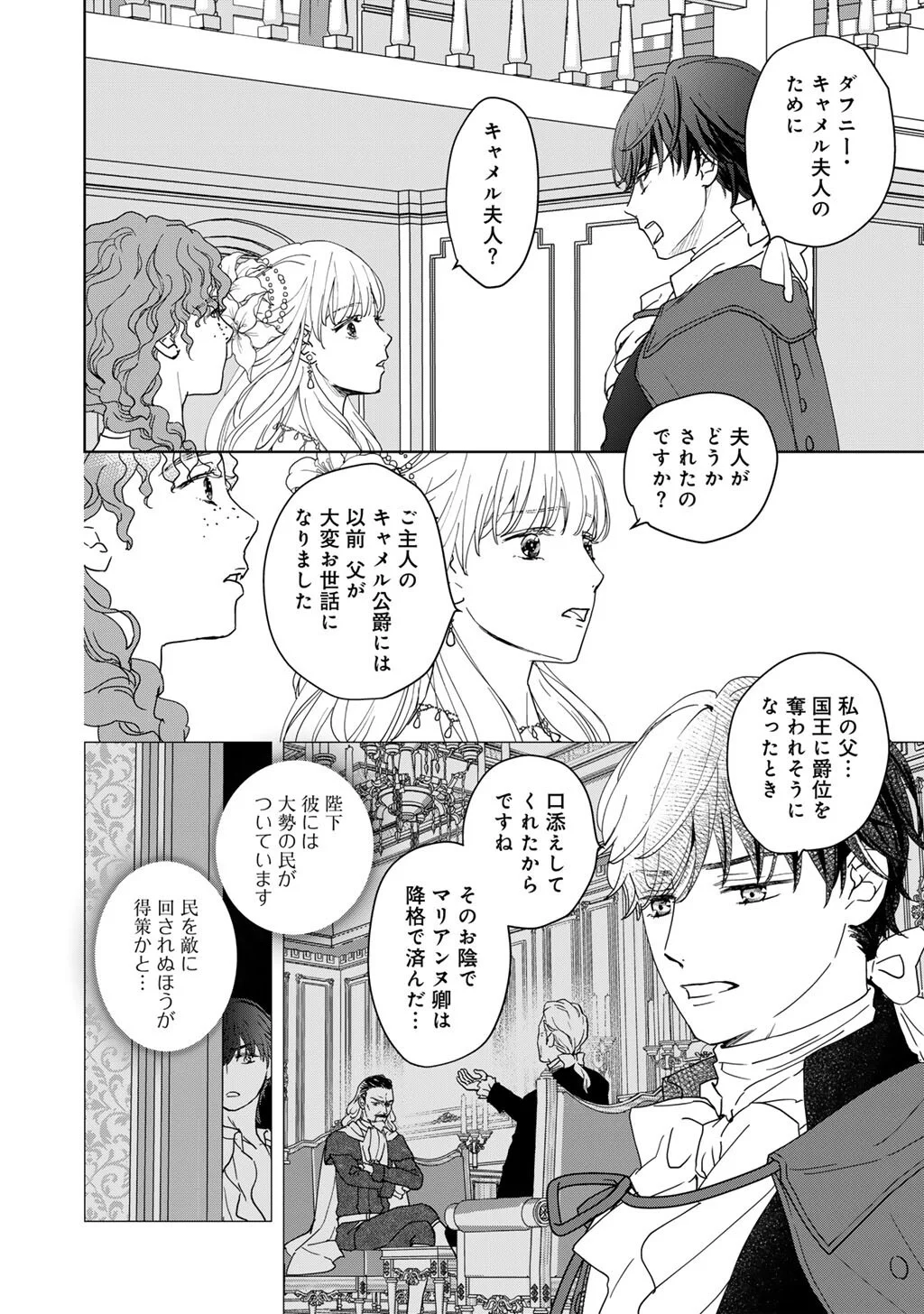 不自由な異世界を改革します 第5話 - Page 8