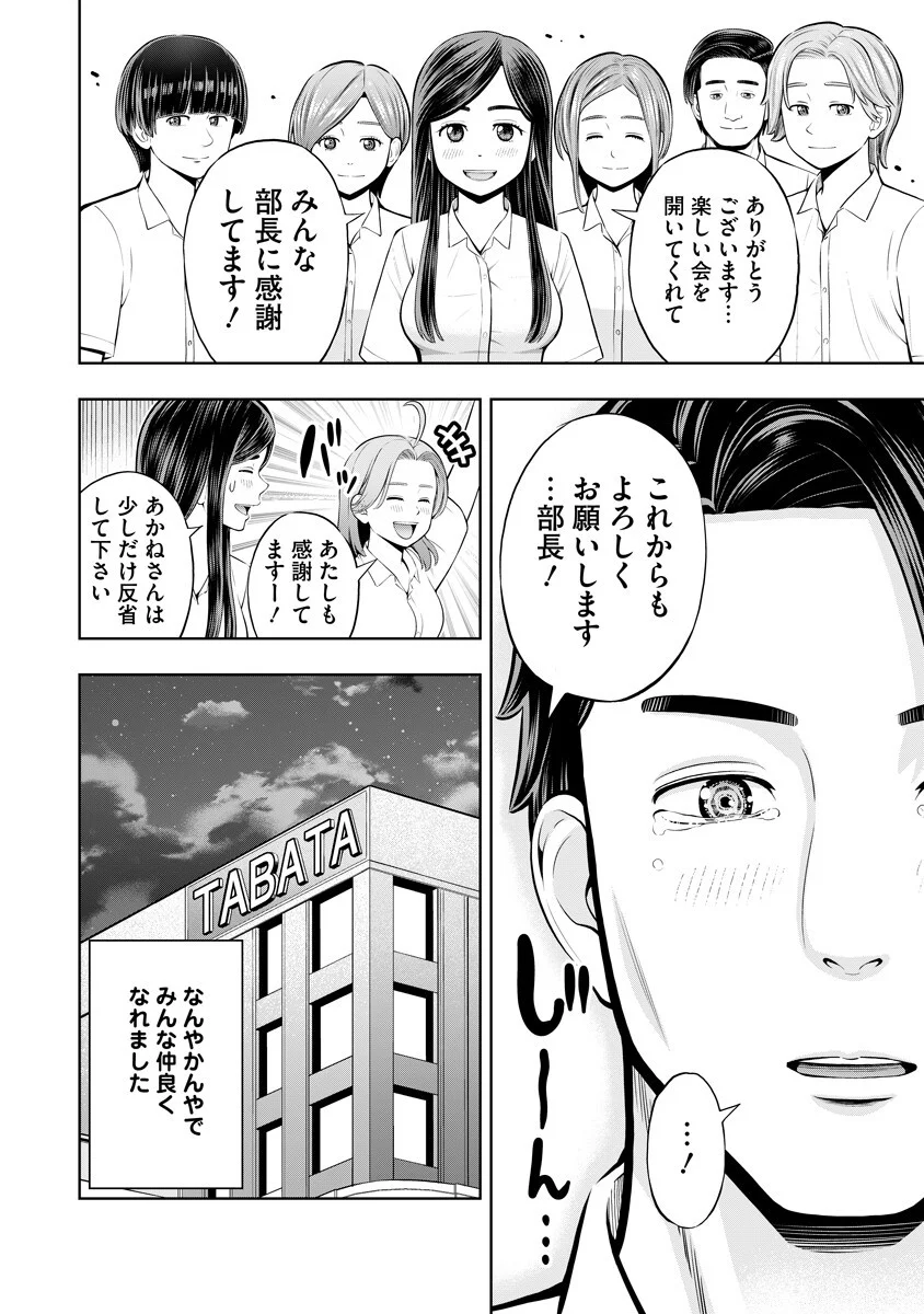 からうま大好き唐島さん 第5話 - Page 16