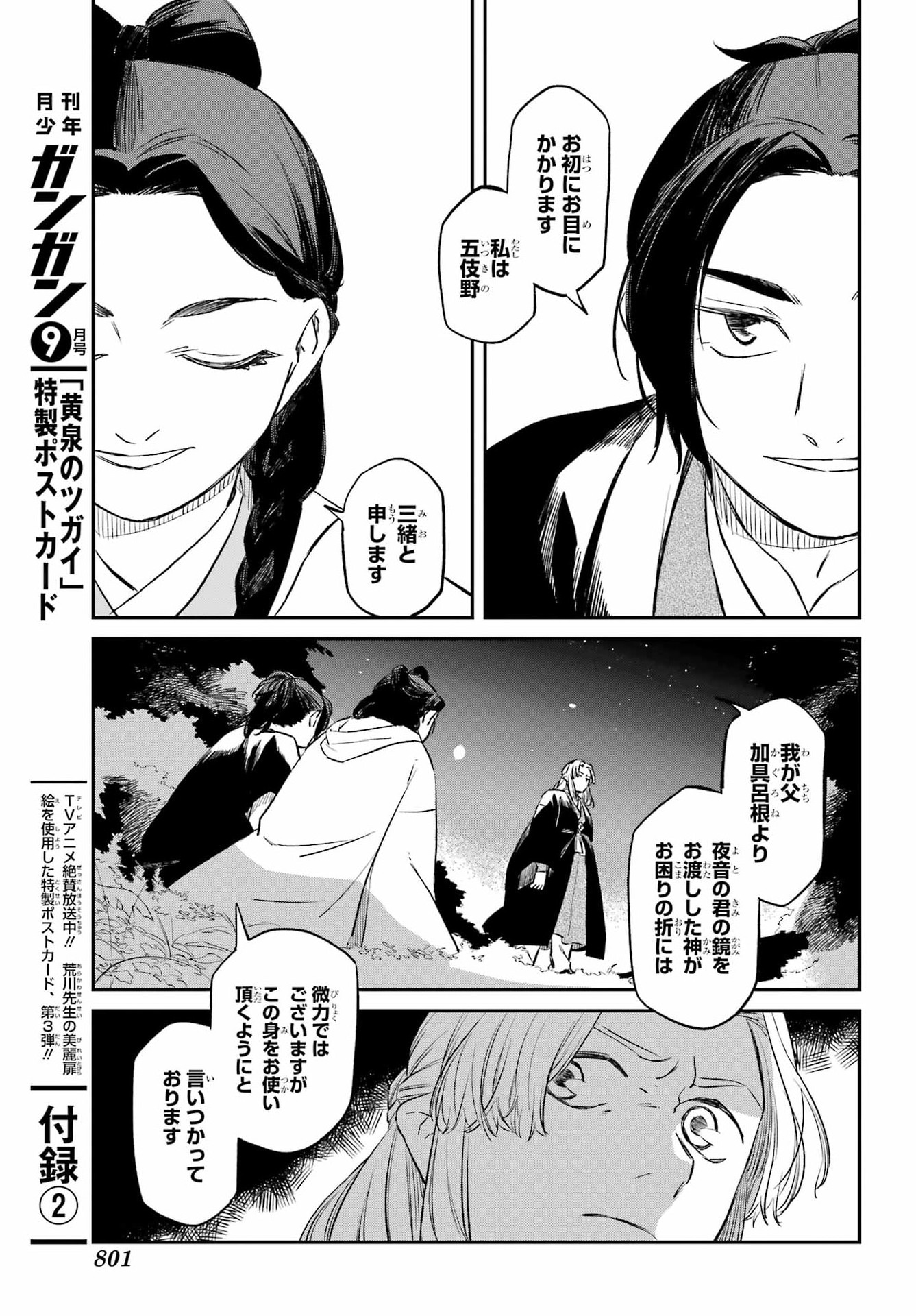 RYUUJIN NO MUSUME 第22話 - Page 29
