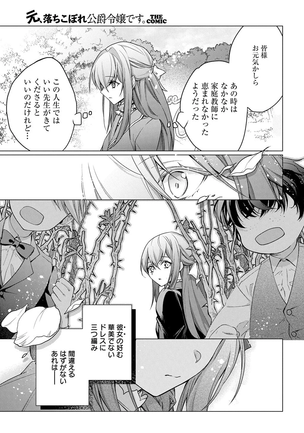 元、落ちこぼれ公爵令嬢です。 第54話 - Page 15