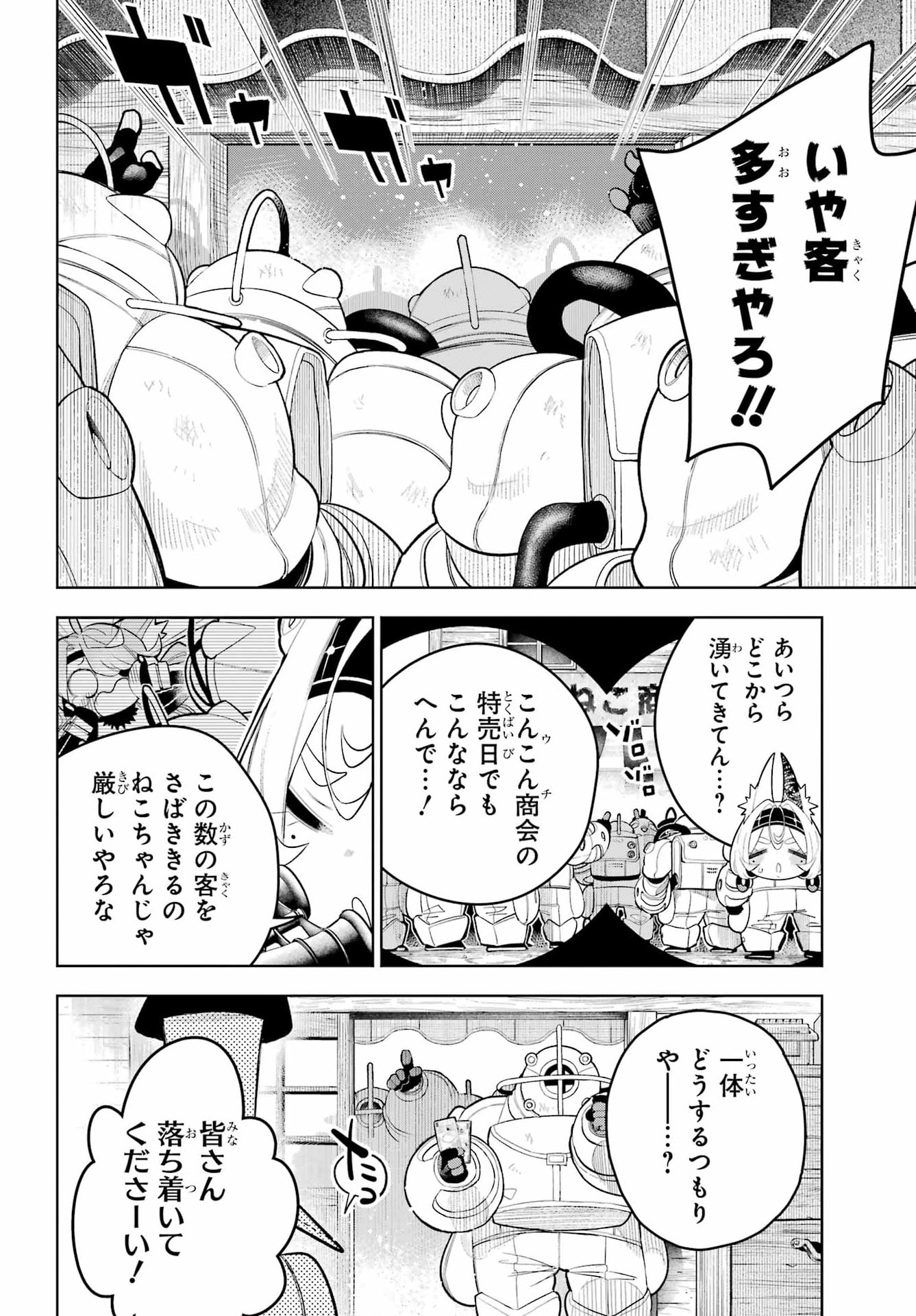 終末ねこ商人 第3話 - Page 18