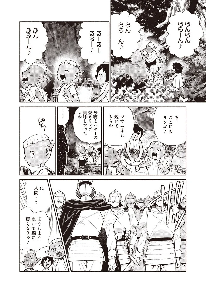 転生ゴブリンだけど質問ある 第148話 - Page 2