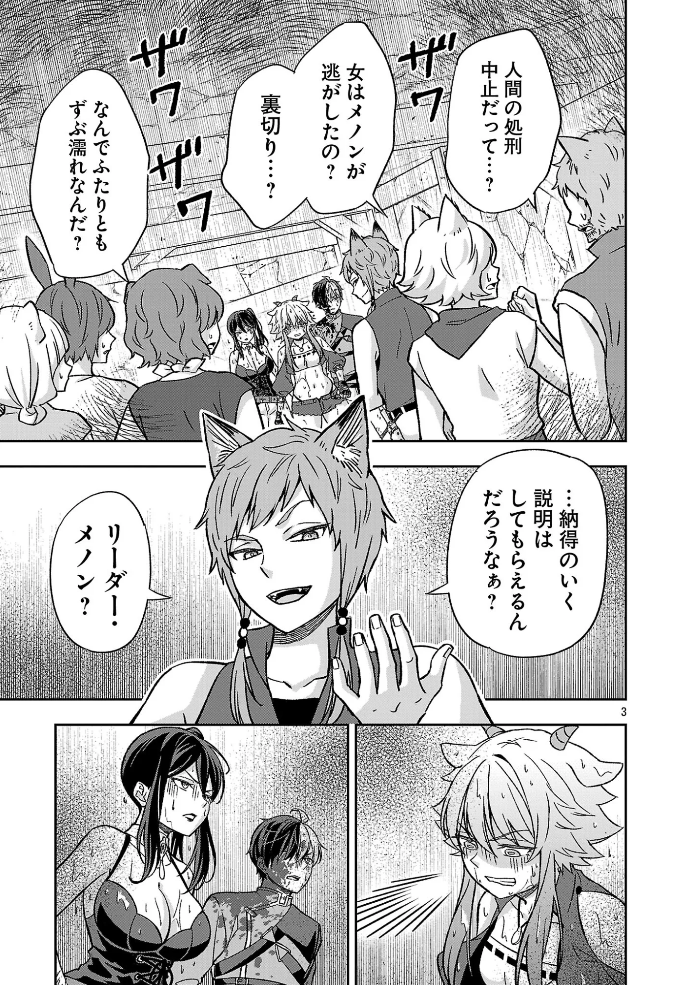 異世界でも女王様 第8.1話 - Page 3