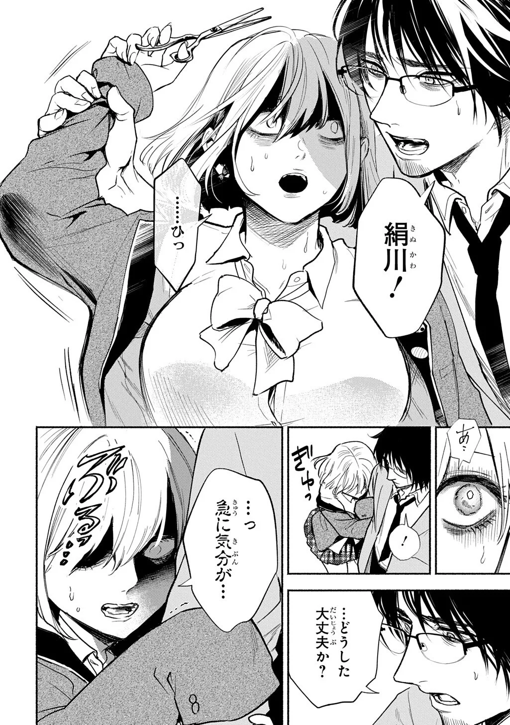 死噛 第10.2話 - Page 13