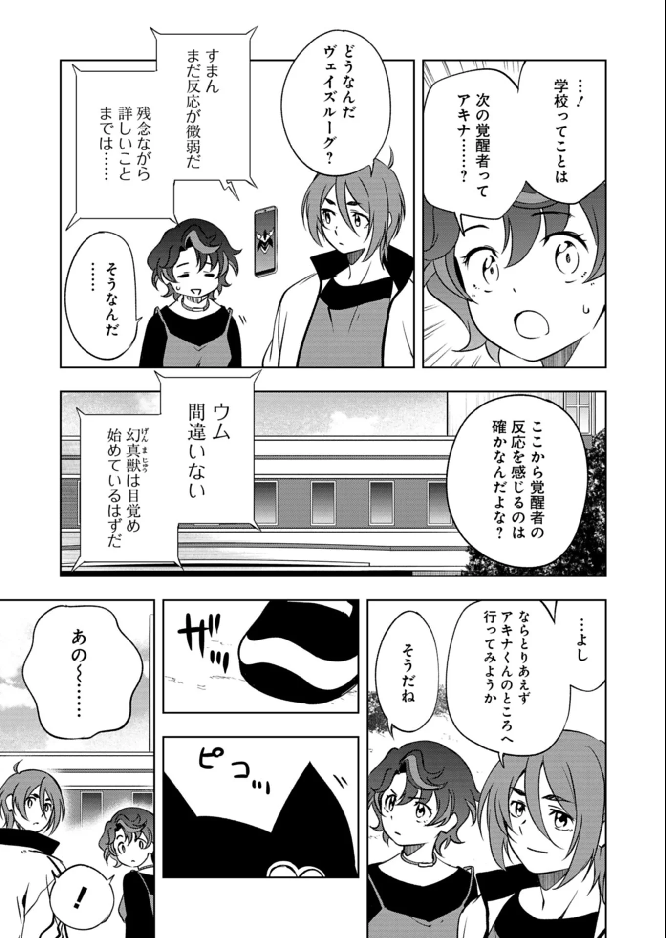 カードファイト!! ヴァンガード Divinez 幻真覚醒編 第7.2話 - Page 10