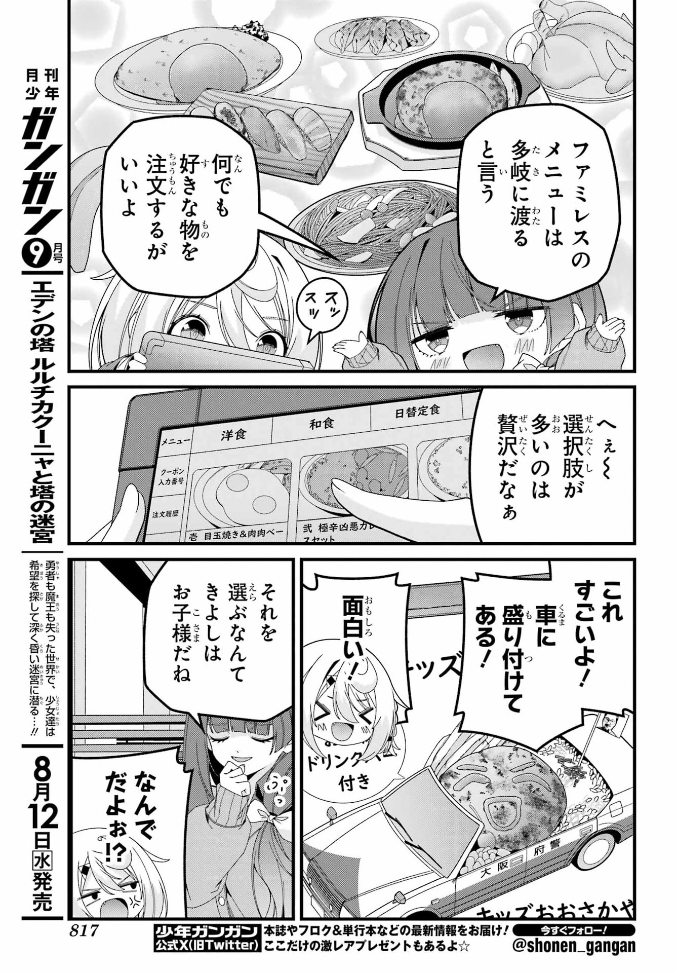 読むたびに幸せを 第11.5話 - Page 7