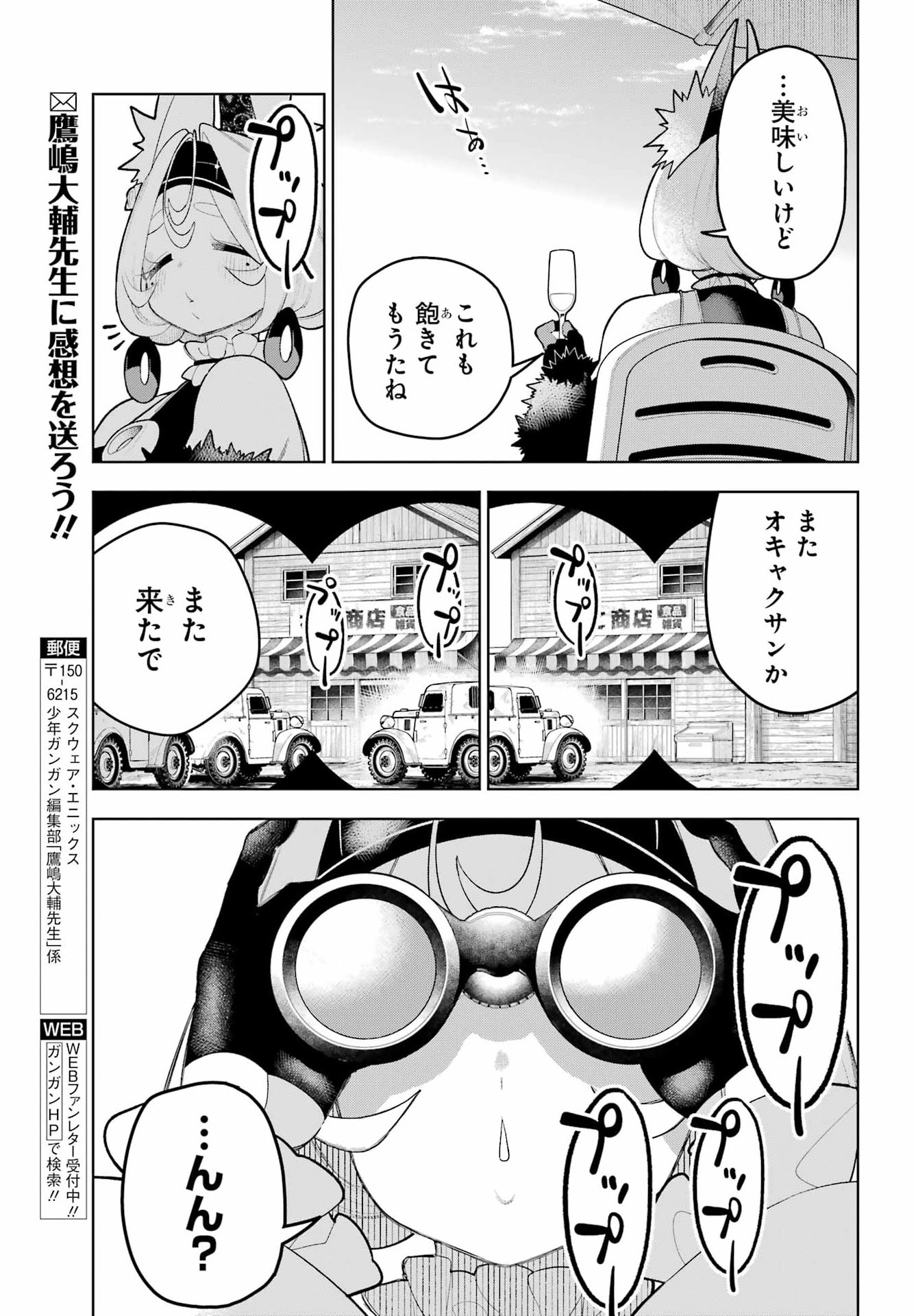 終末ねこ商人 第3話 - Page 17