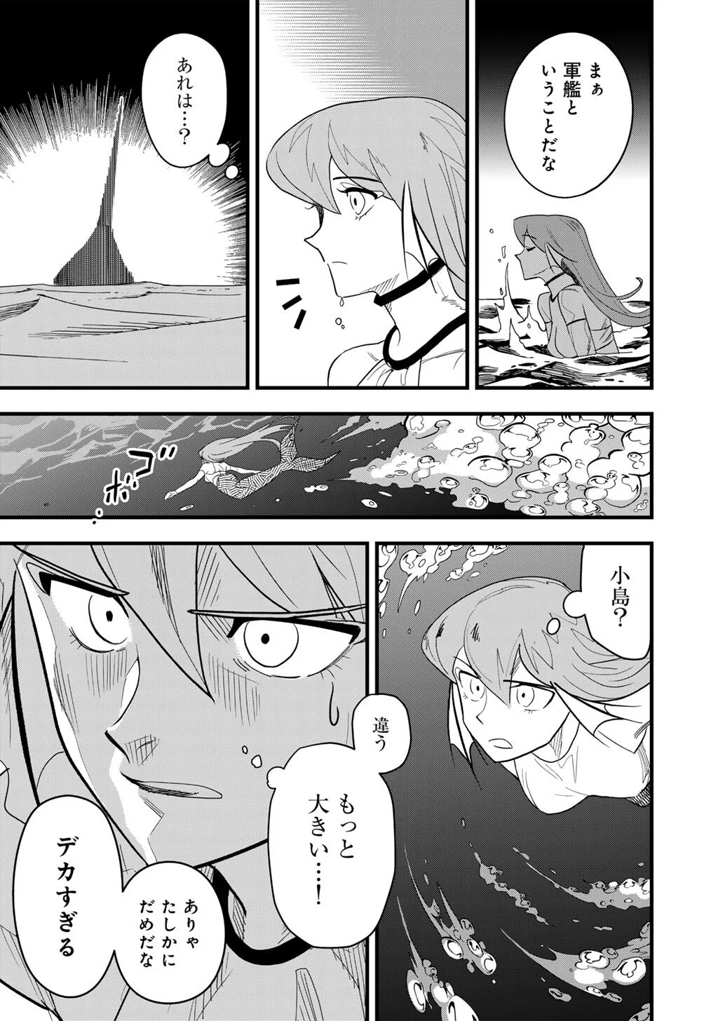ぼっち自衛官の異世界奮戦記 第31.2話 - Page 13