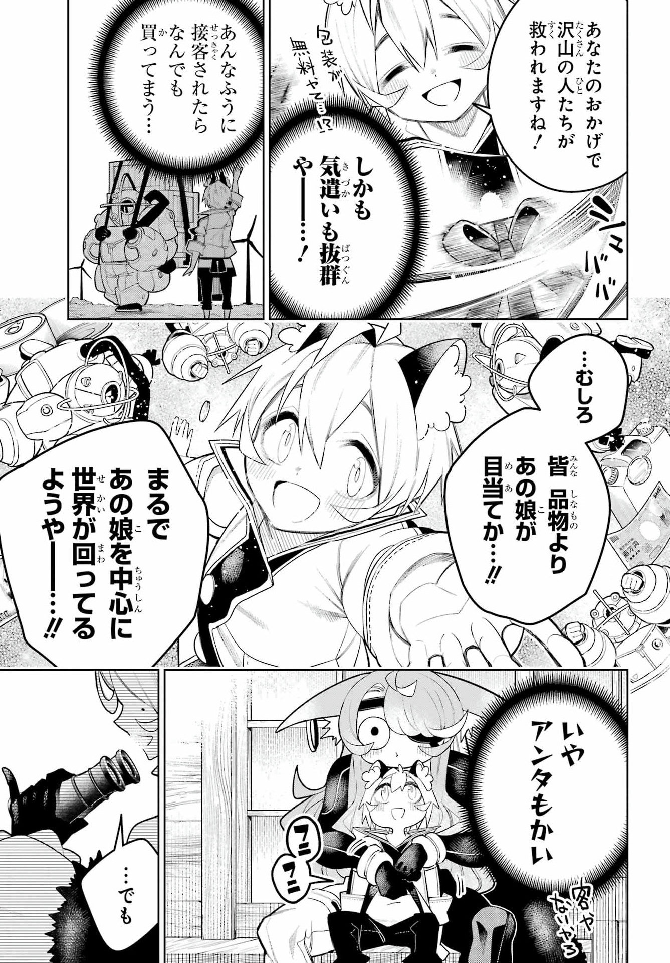 終末ねこ商人 第3話 - Page 21