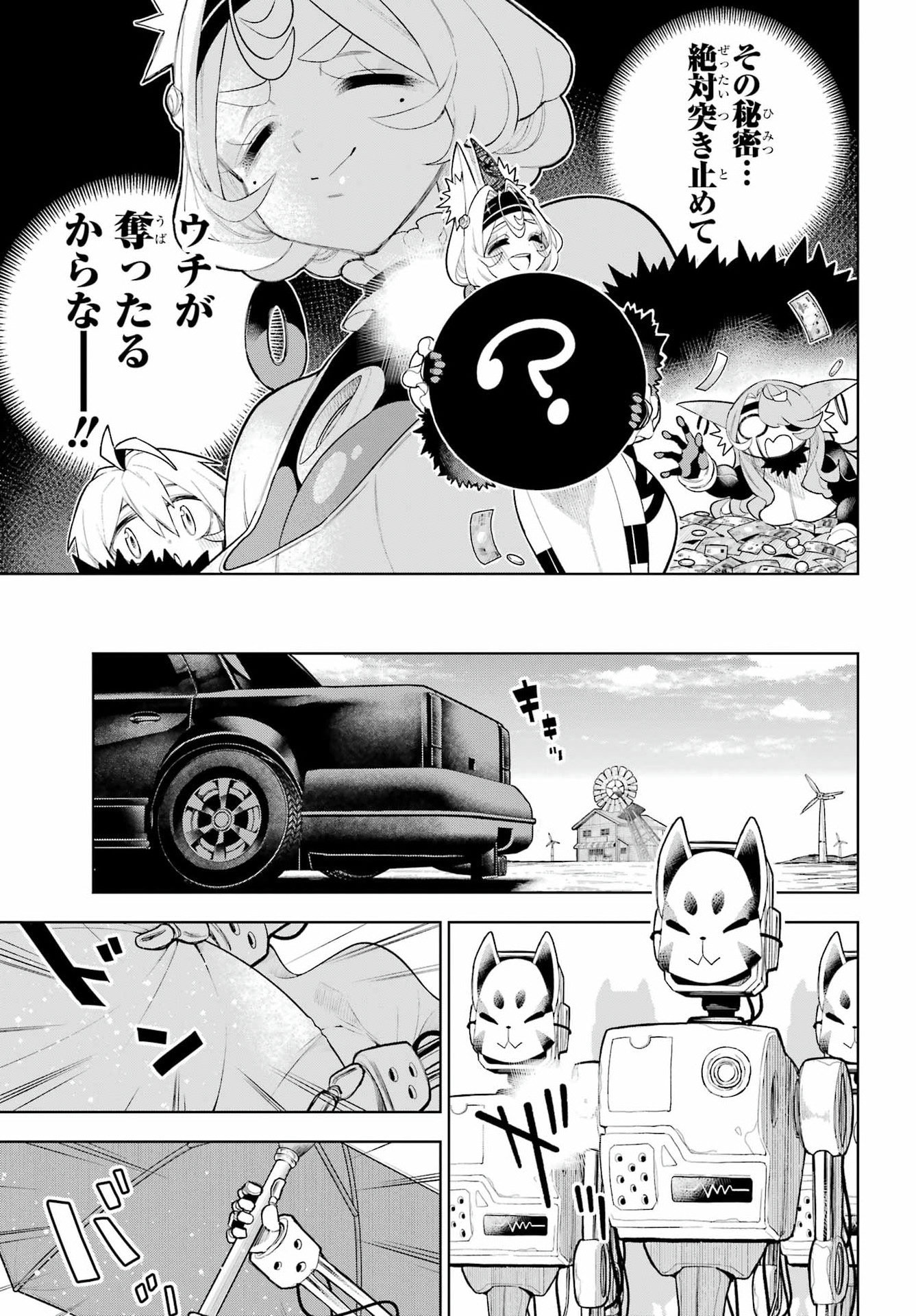 終末ねこ商人 第3話 - Page 15