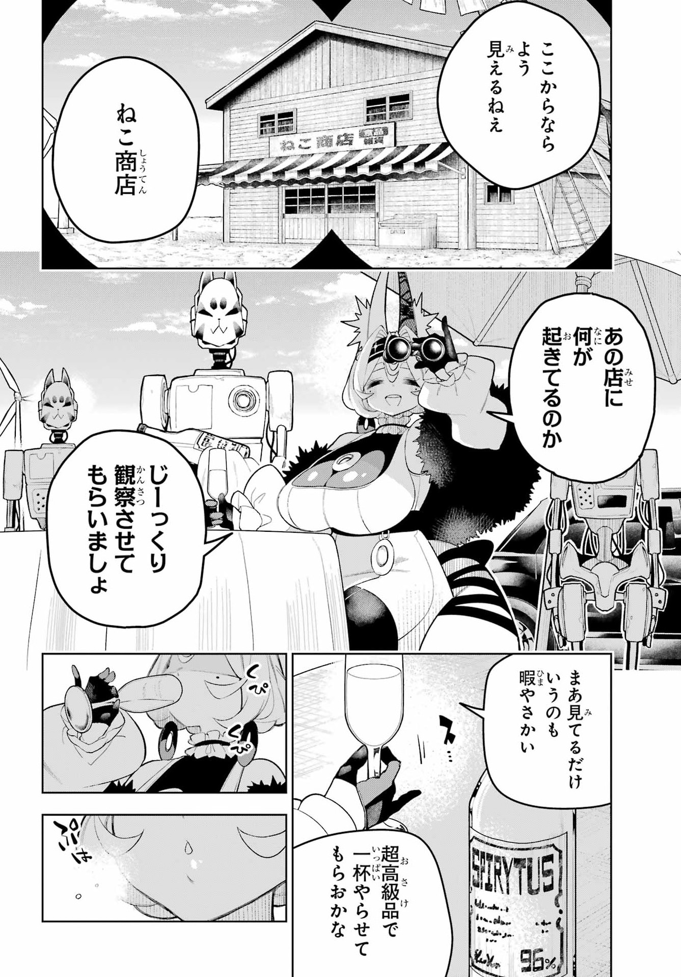 終末ねこ商人 第3話 - Page 16