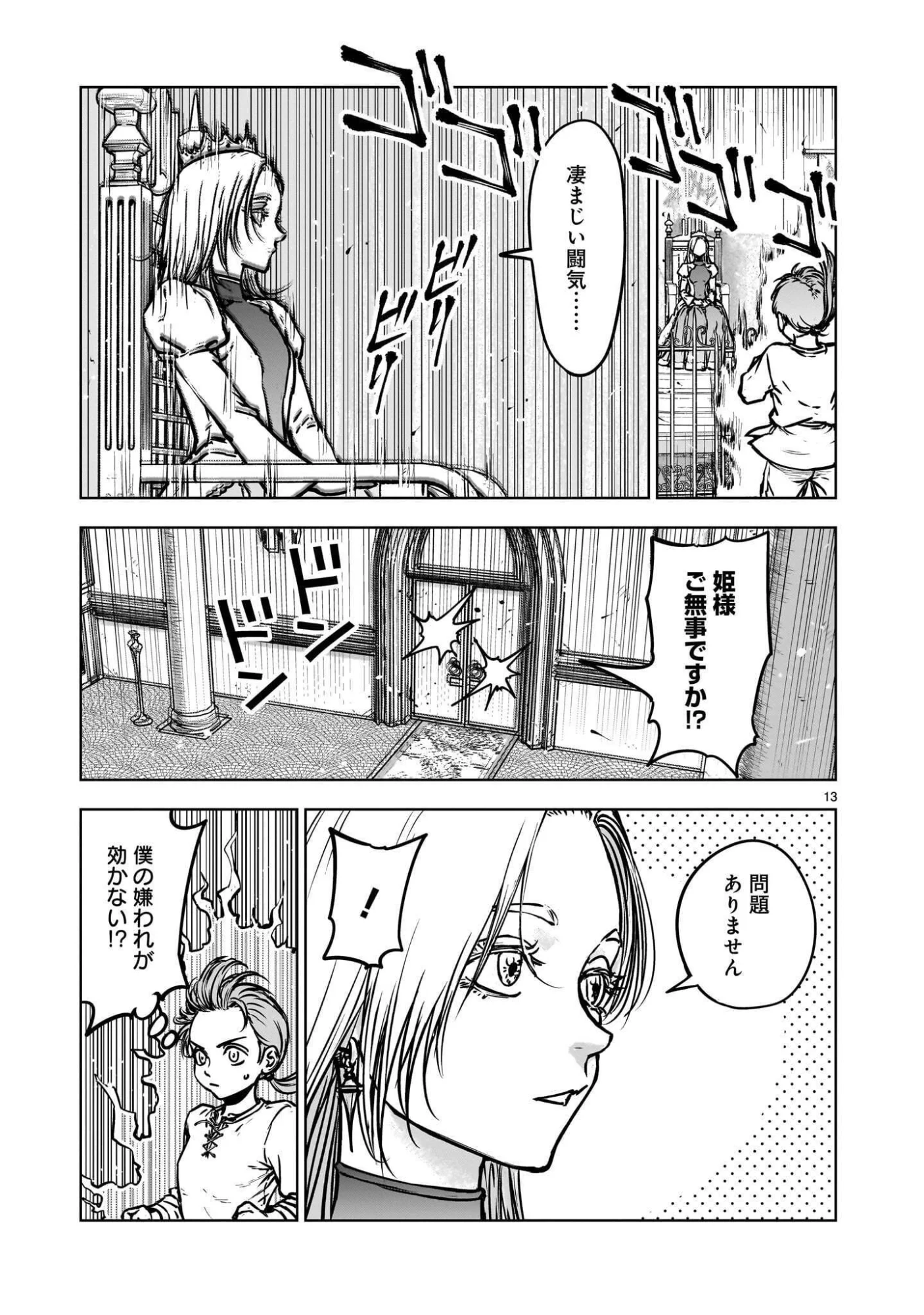 めちゃくちゃ追放される話 第4.2話 - Page 5