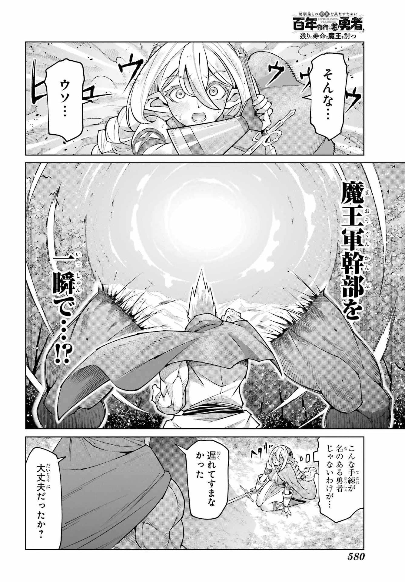 幼馴染との約束を果たすために百年修業した老勇者、残りの寿命で魔王を討つ 第1話 - Page 54