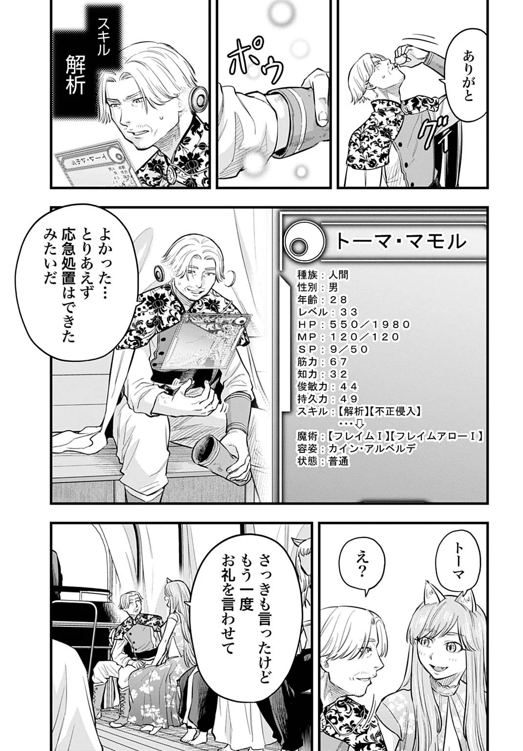 落ちこぼれ転移者、全てを奪うハッキングスキルで最強に成り上がる ～最強ステータスも最強スキルも、触れただけで俺のものです～ 第28話 - Page 13