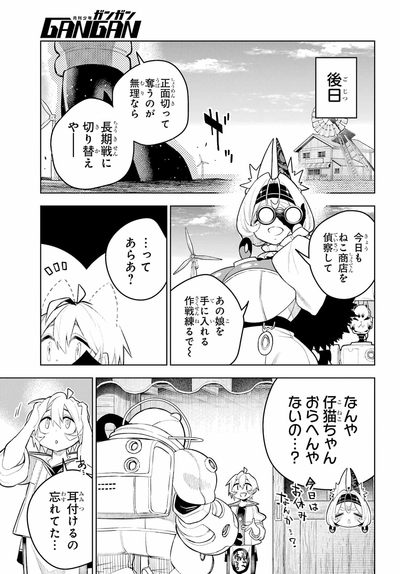 終末ねこ商人 第3話 - Page 39