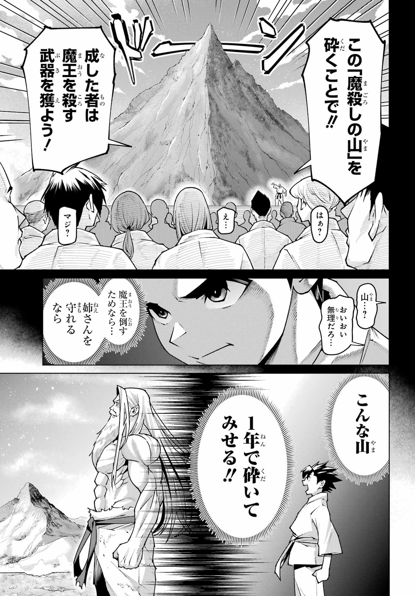 幼馴染との約束を果たすために百年修業した老勇者、残りの寿命で魔王を討つ 第1話 - Page 5