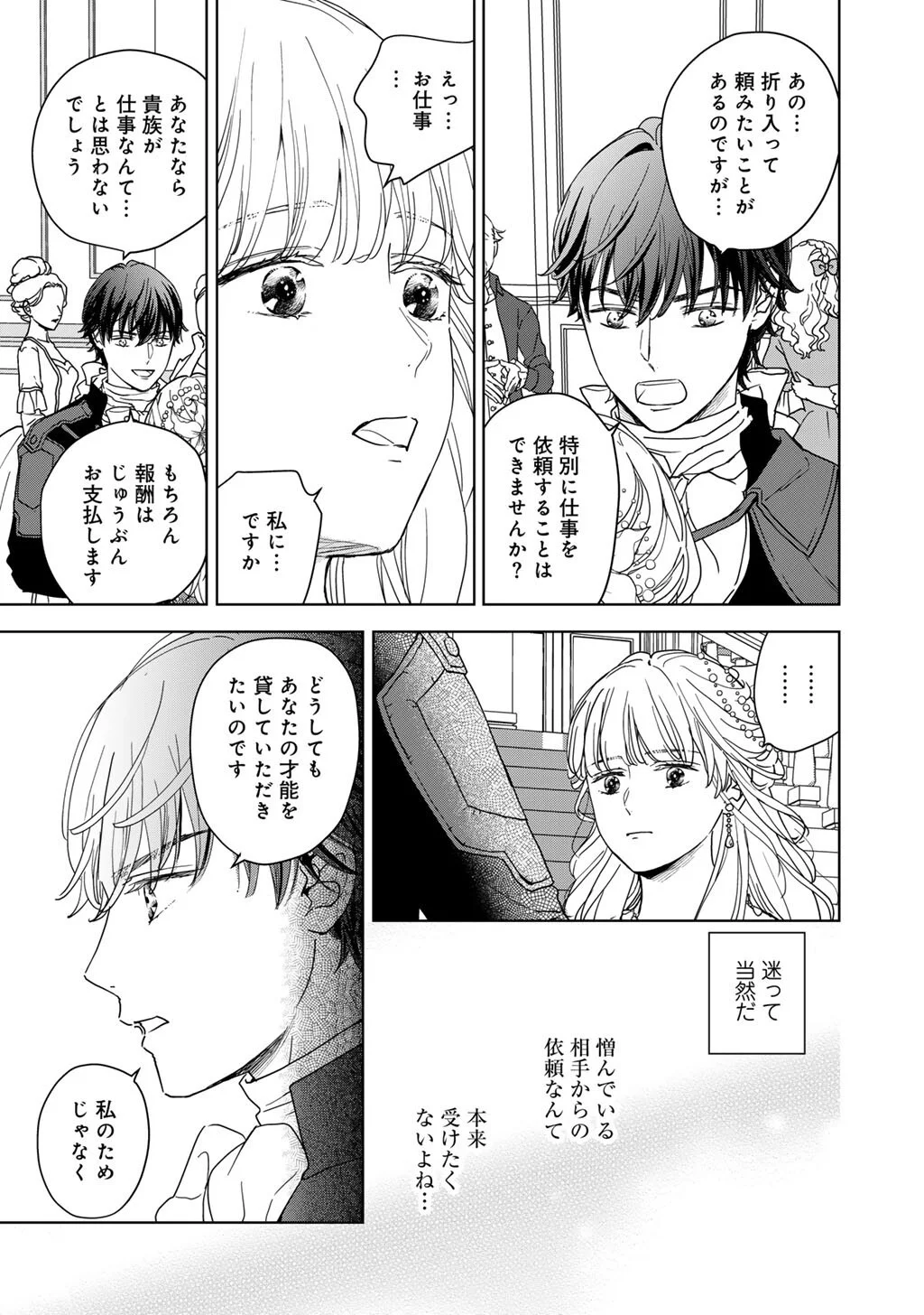 不自由な異世界を改革します 第5話 - Page 7