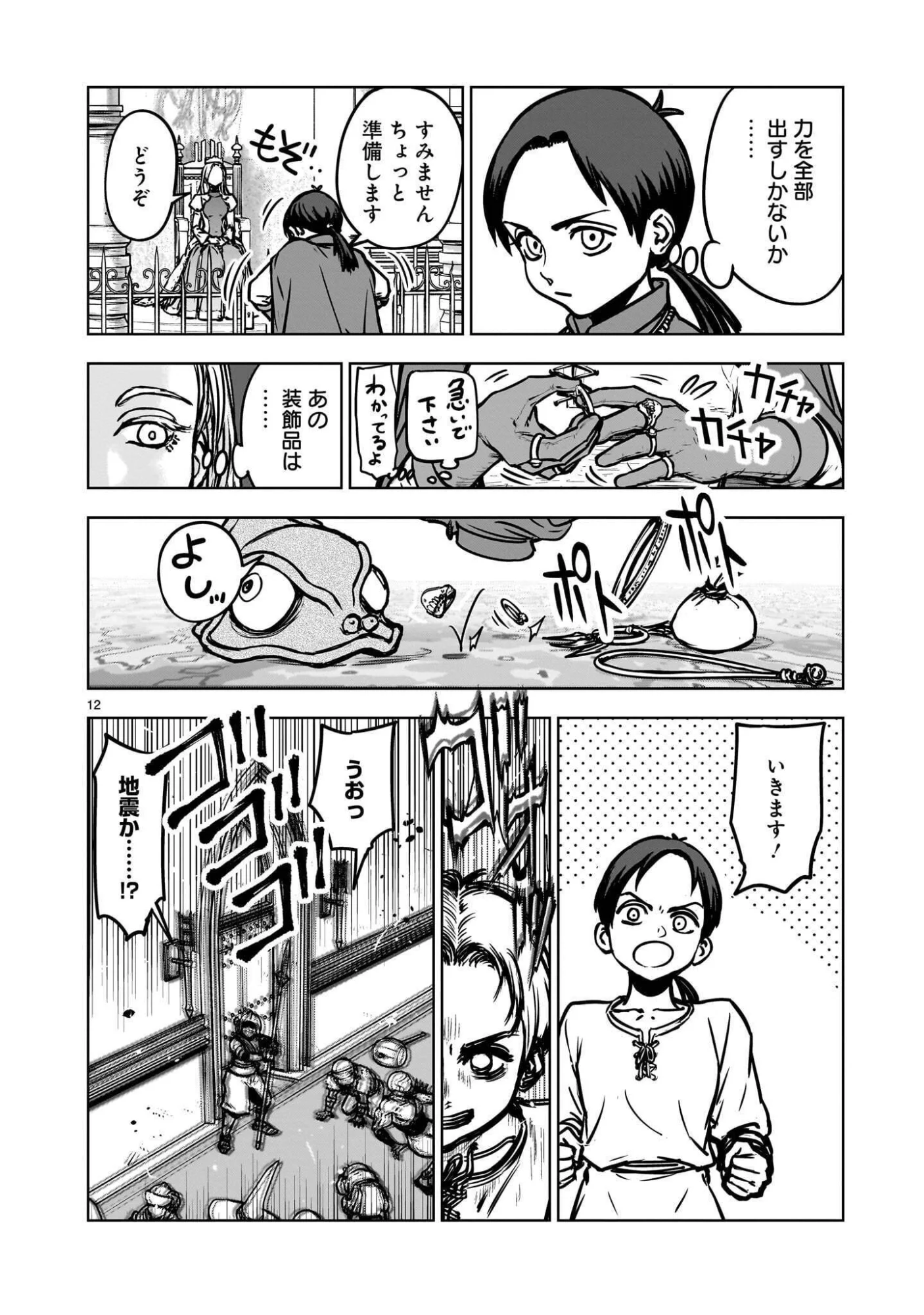 めちゃくちゃ追放される話 第4.2話 - Page 4