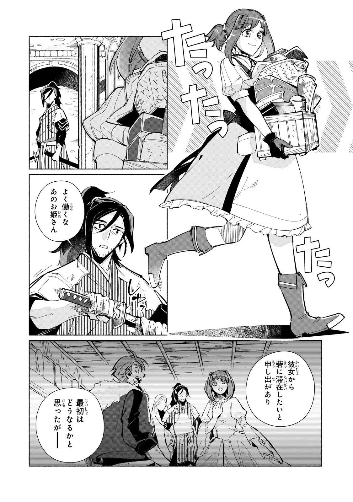 亡国の王女と世界の秘宝、それを巡る最強盗賊団と覇権国家の大活劇 第3.2話 - Page 4