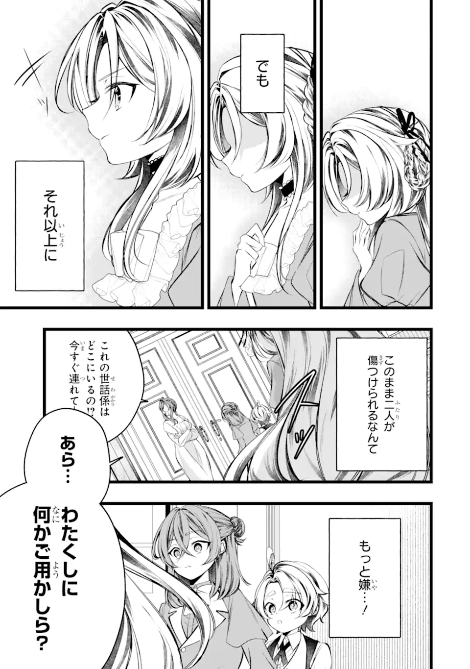 悪の皇女はもう誰も殺さない 第13.1話 - Page 7
