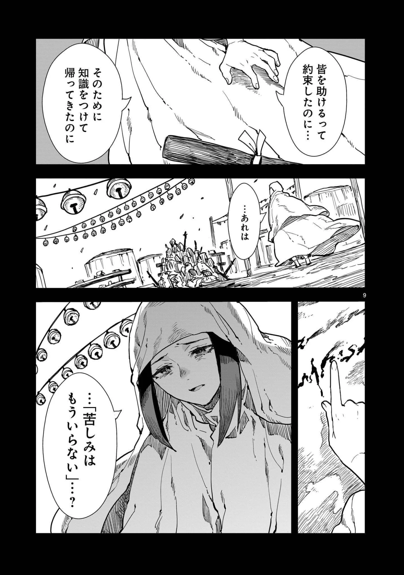 オヤサイリベリオン 第8.1話 - Page 9