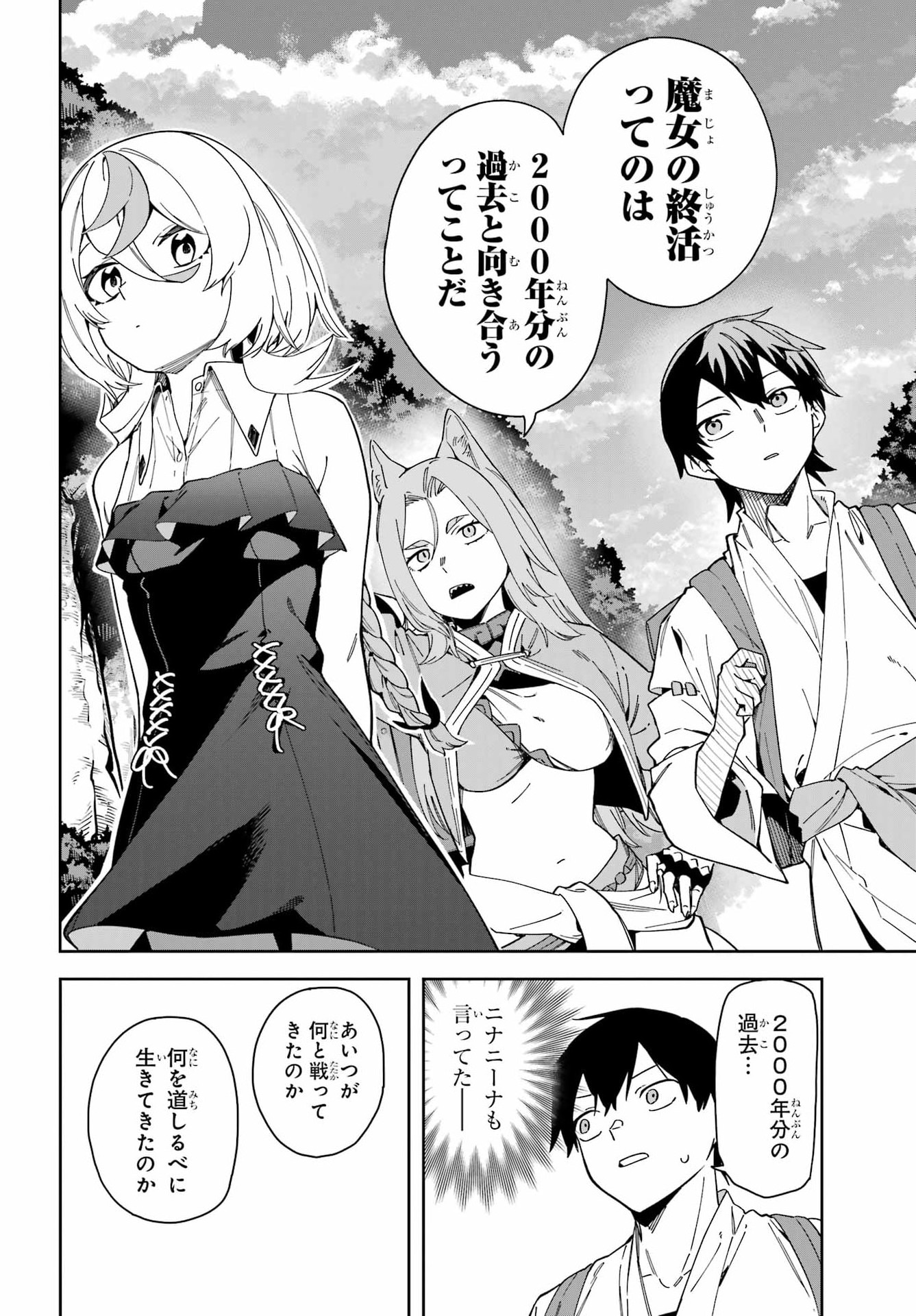 魔女の終活帳 第8話 - Page 18
