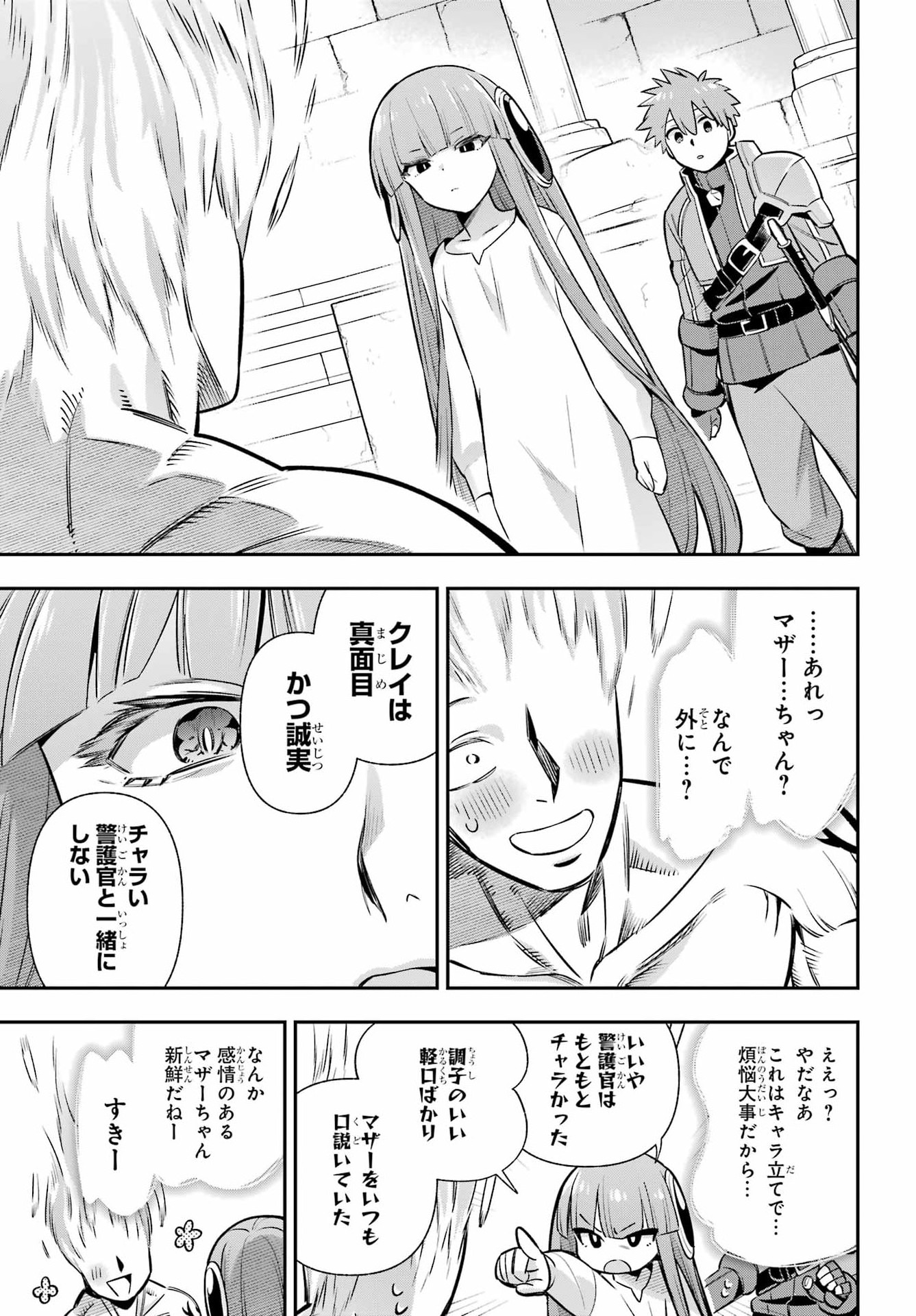 英雄教室 第96話 - Page 17