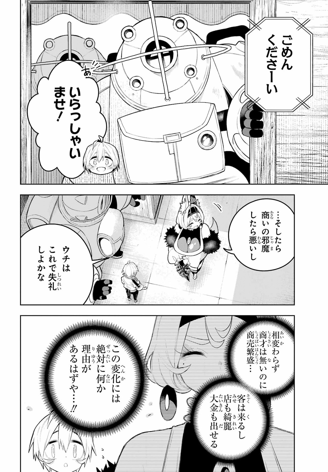 終末ねこ商人 第3話 - Page 14