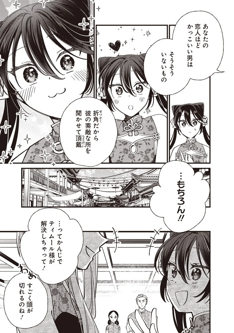 皇帝の孫に転生する皇帝 第61話 - Page 12