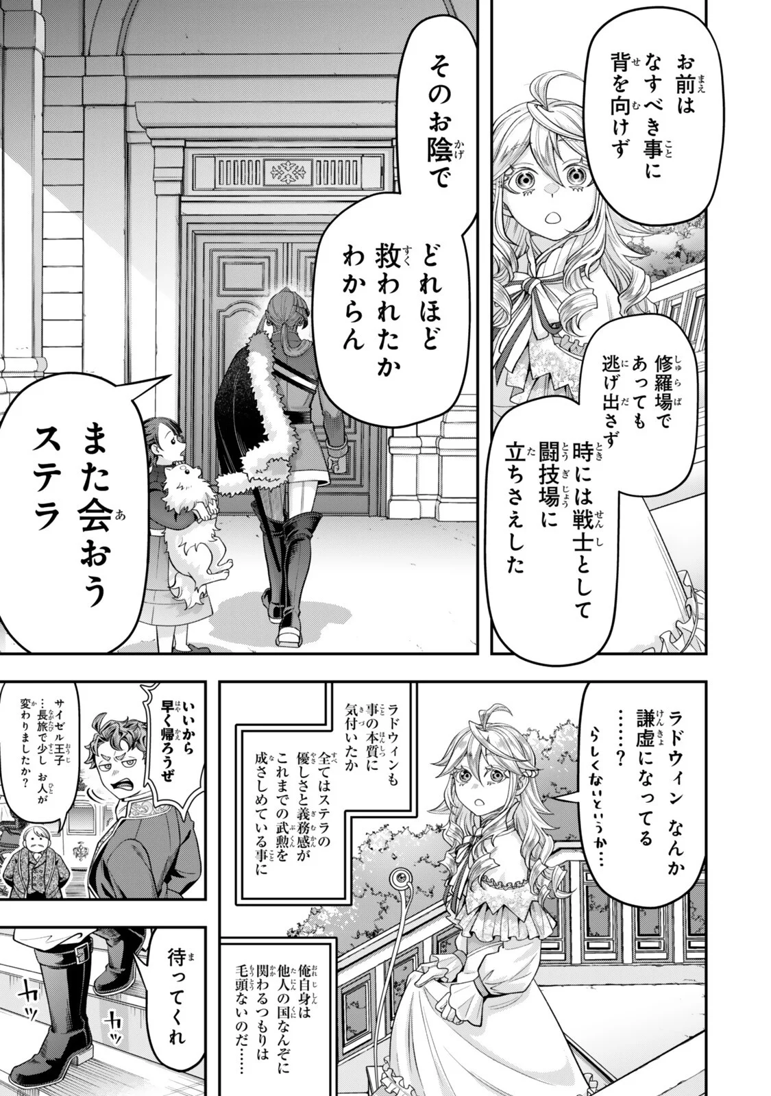絶対死なないステラ姫 第22.1話 - Page 7