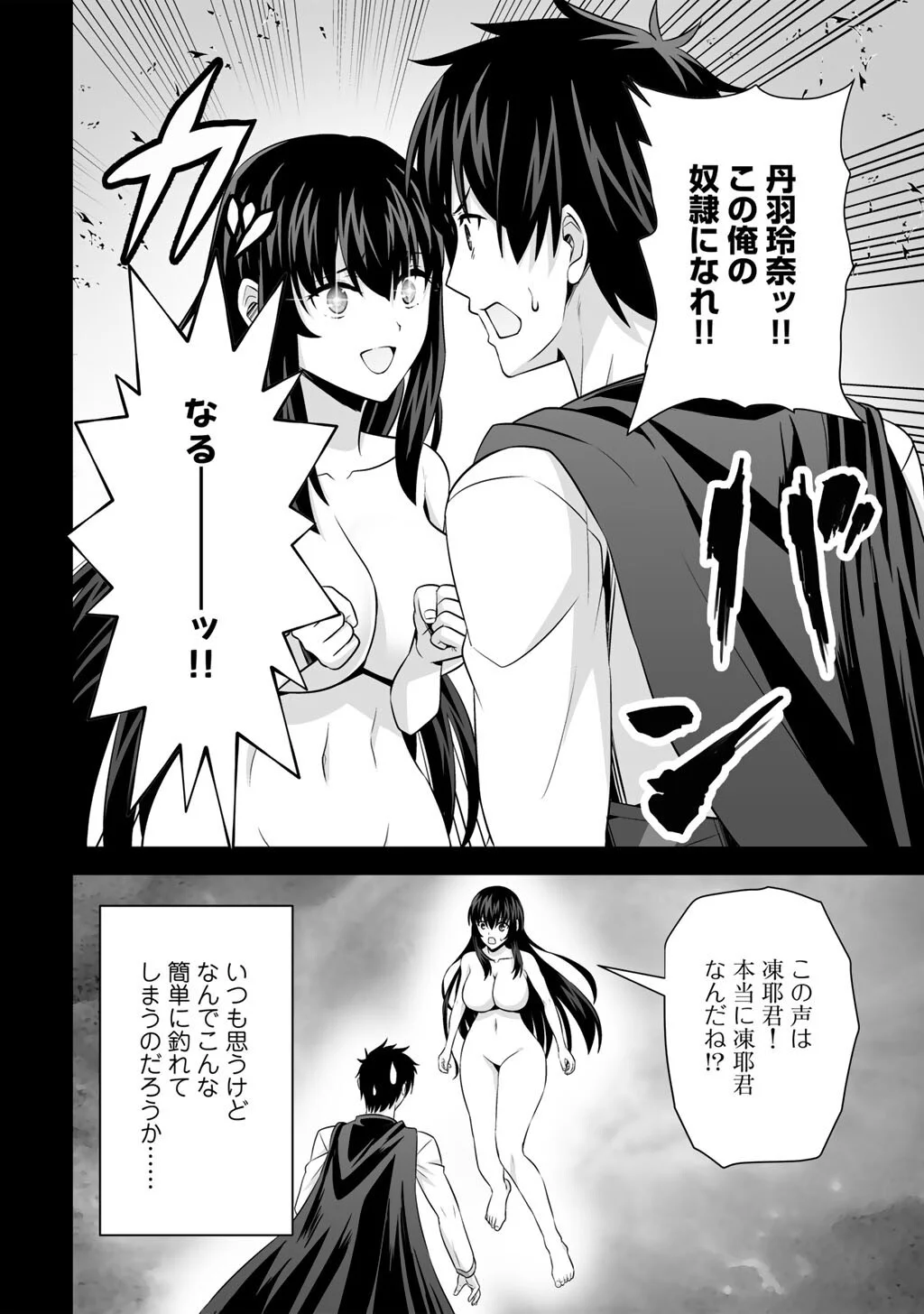 神の手違いで死んだらチートガン積みで異世界に放り込まれました 第75話 - Page 14