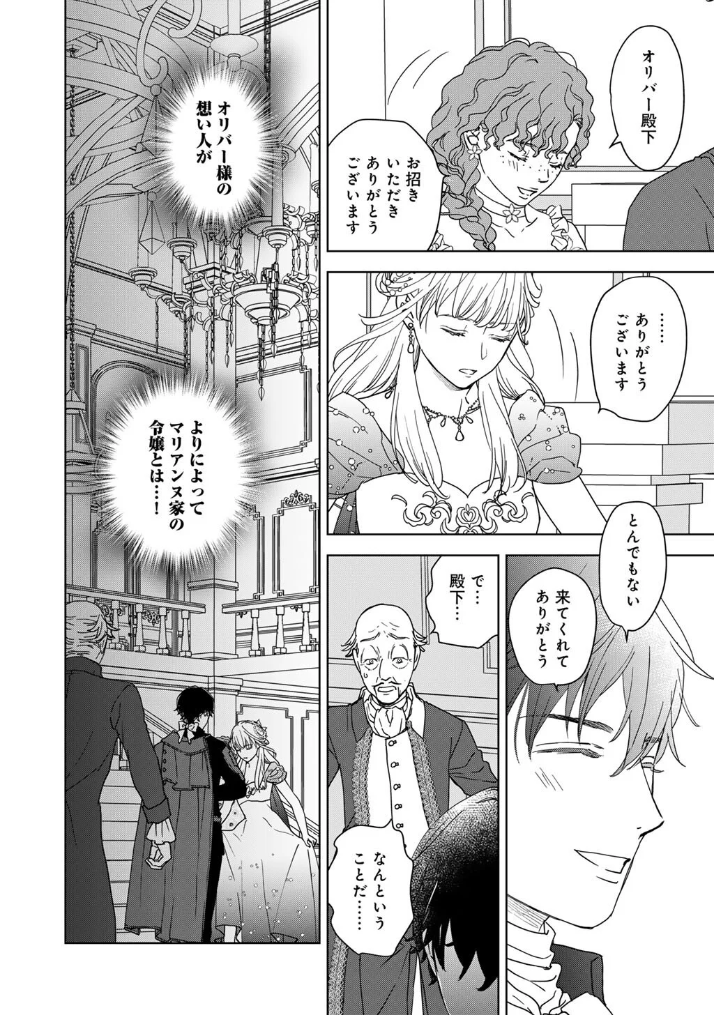 不自由な異世界を改革します 第5話 - Page 4