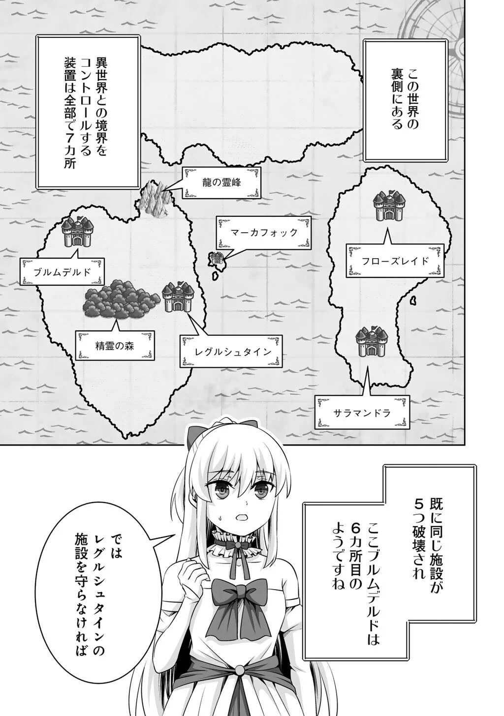 神の手違いで死んだらチートガン積みで異世界に放り込まれました 第75話 - Page 9