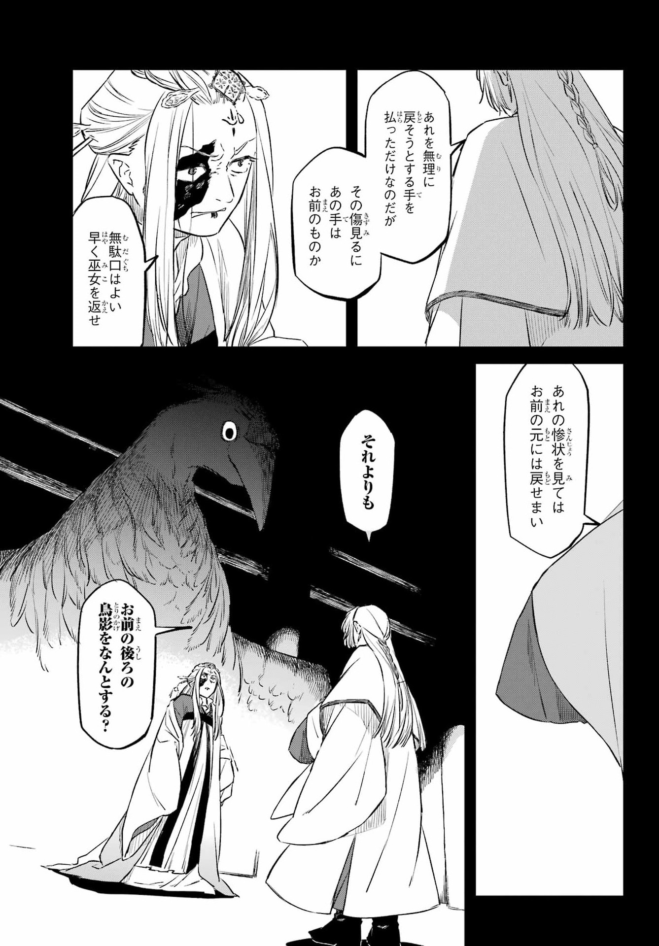 RYUUJIN NO MUSUME 第22話 - Page 5