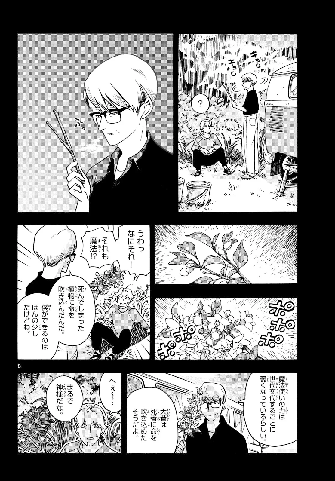君は明け星 第17話 - Page 8