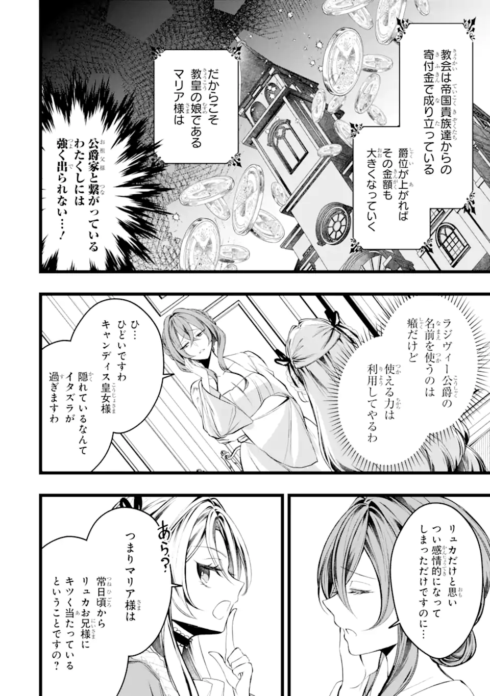 悪の皇女はもう誰も殺さない 第13.1話 - Page 10
