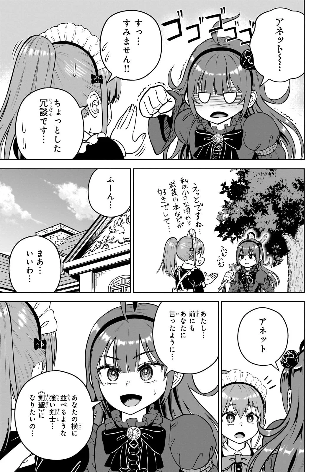 最強の剣聖、美少女メイドに転生し箒で無双する 第9.1話 - Page 7