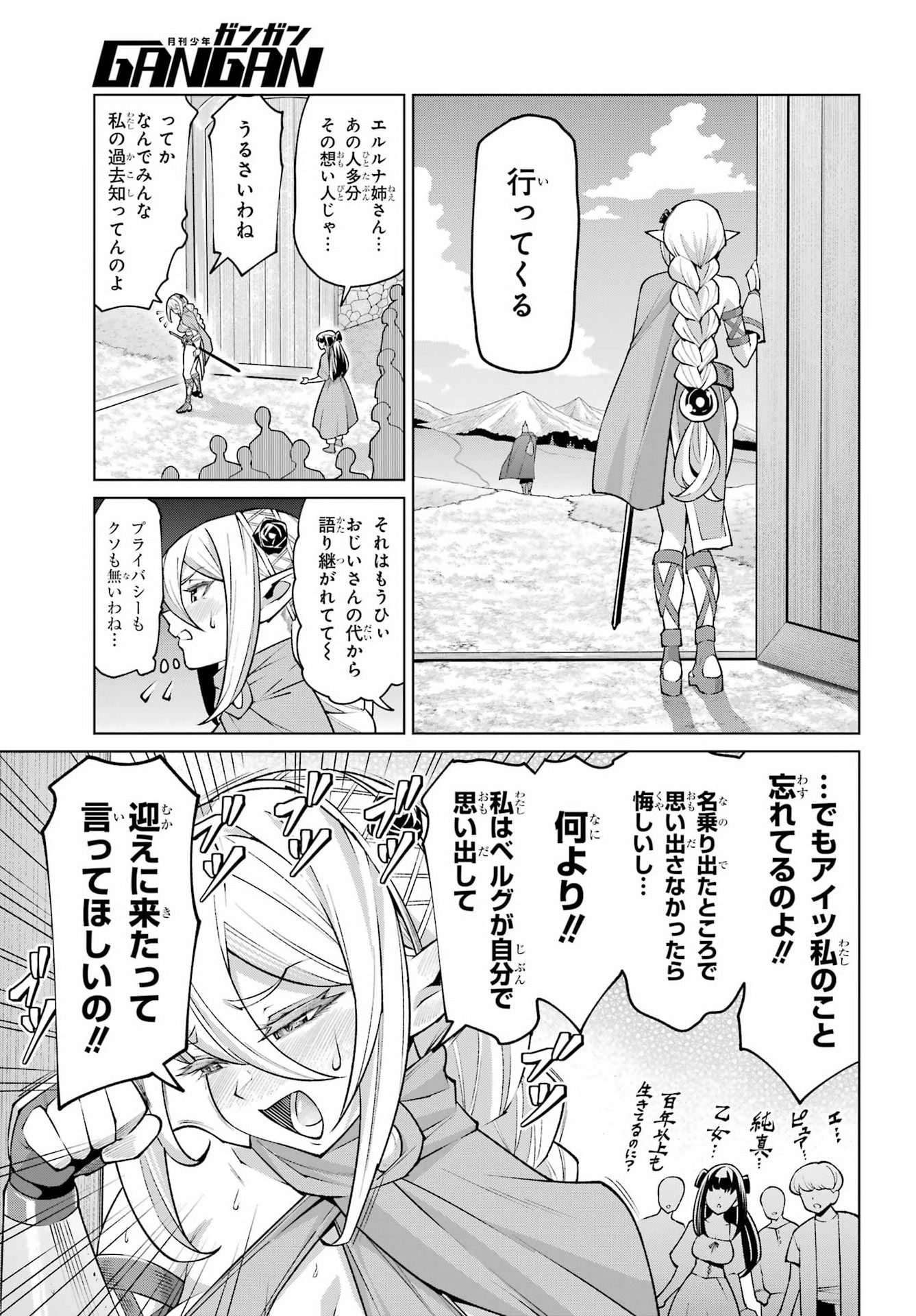 幼馴染との約束を果たすために百年修業した老勇者、残りの寿命で魔王を討つ 第1話 - Page 59