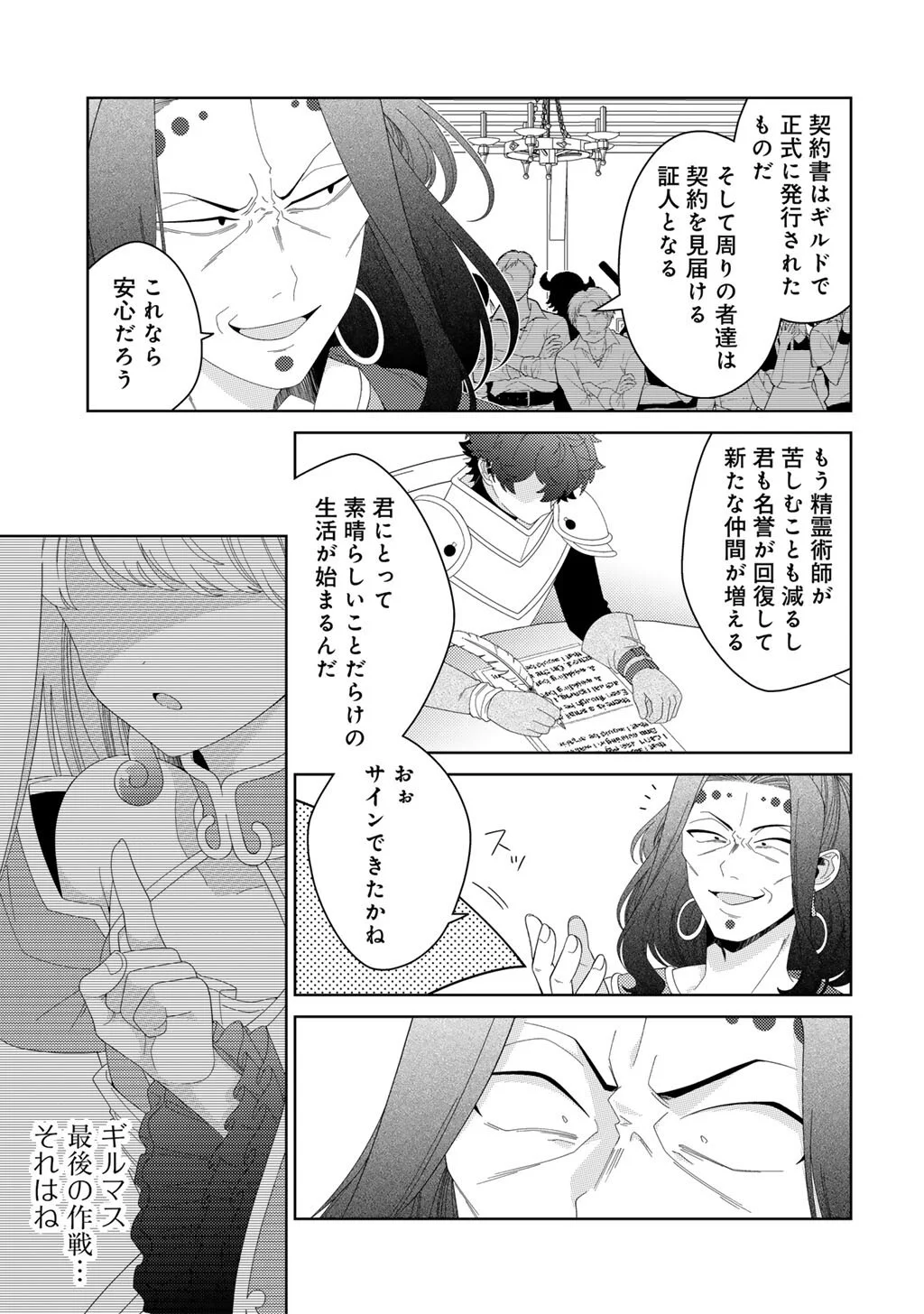 精霊達の楽園と理想の異世界生活 第85話 - Page 19