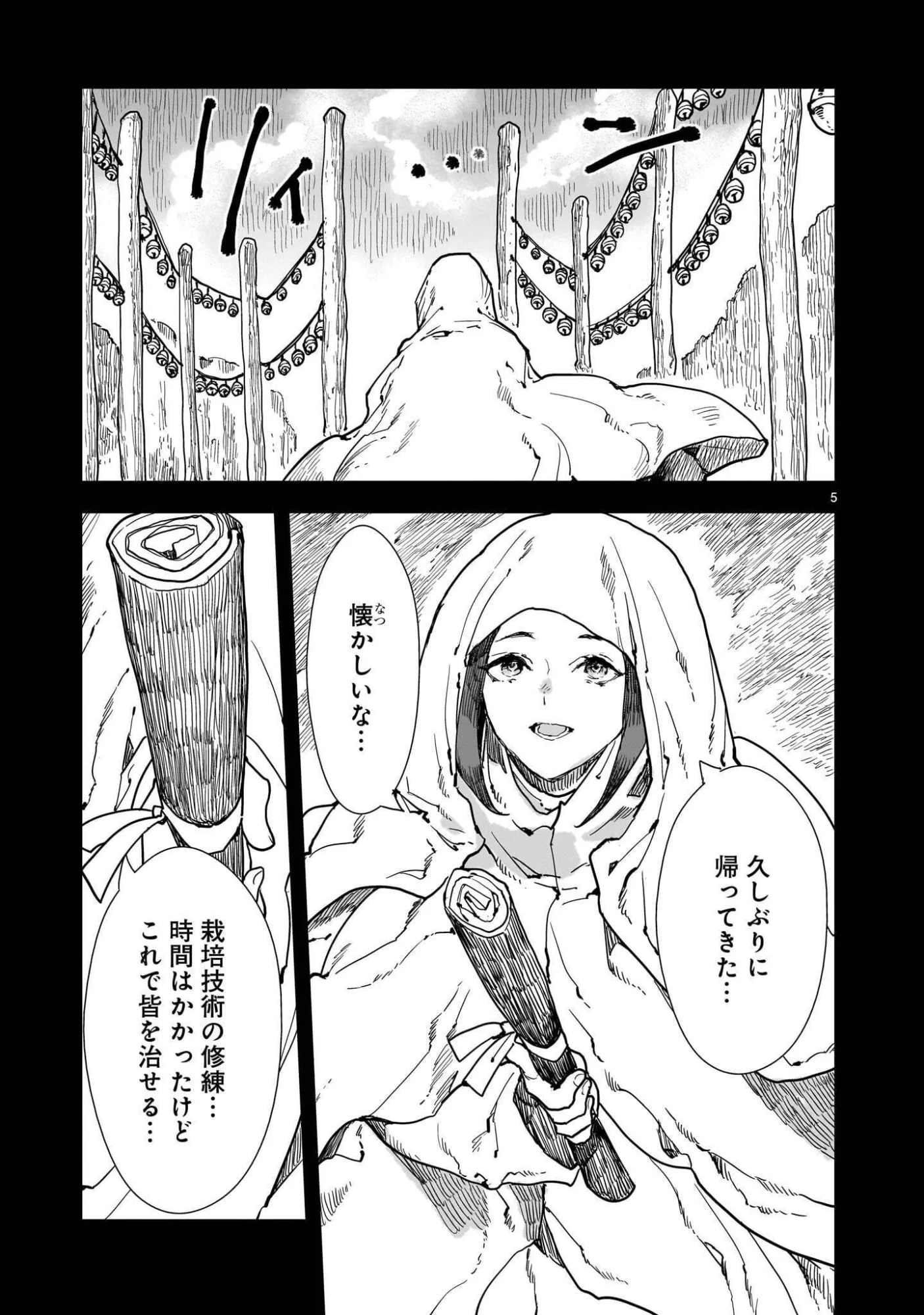 オヤサイリベリオン 第8.1話 - Page 5