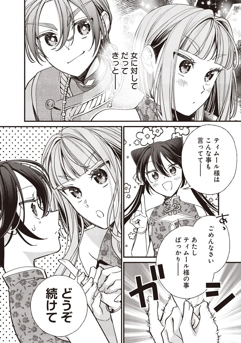 皇帝の孫に転生する皇帝 第61話 - Page 11