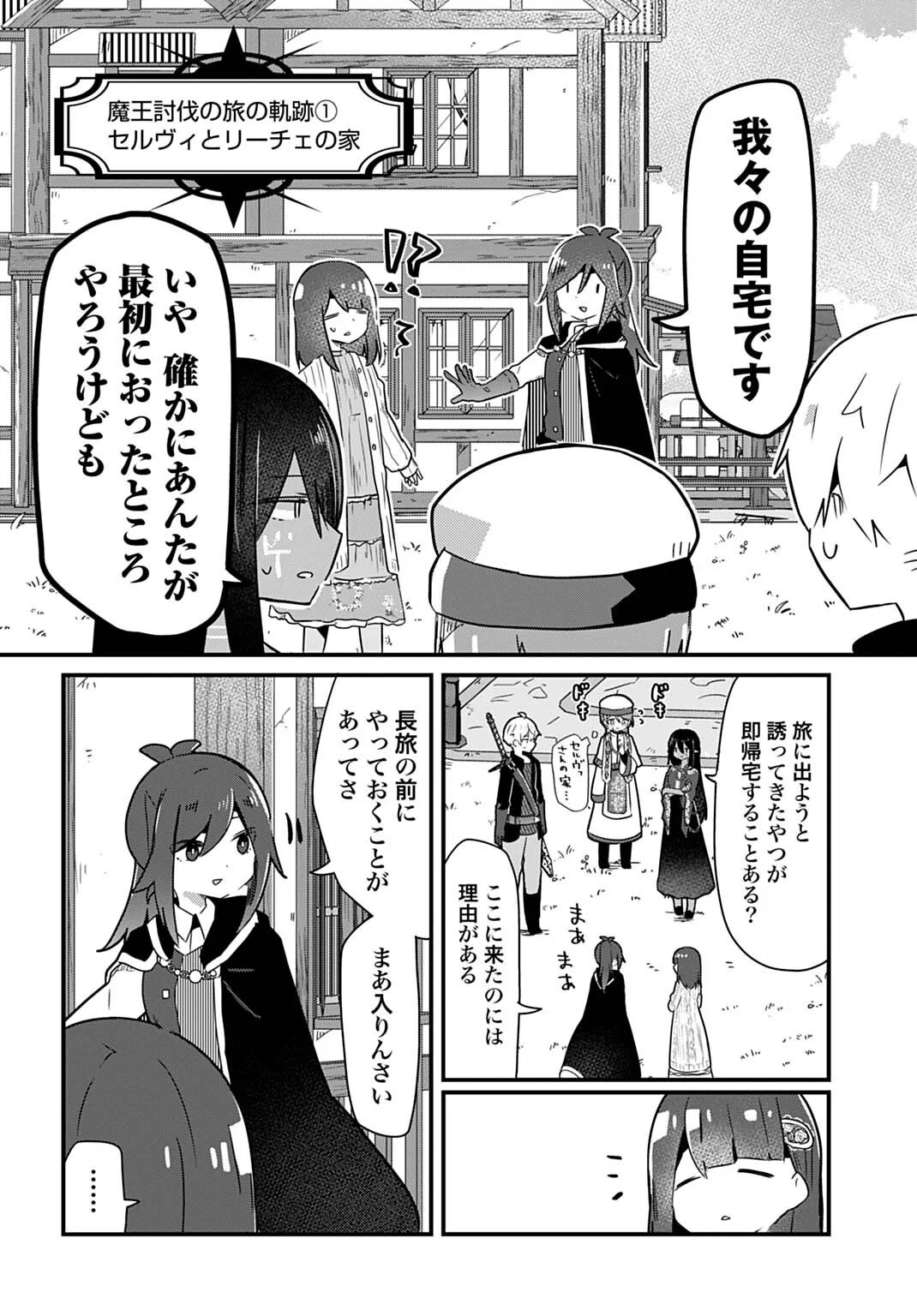 ラストバトルのそのあとで レベル99のズタボロ勇者はメンタルケアの旅に出る 第16話 - Page 2