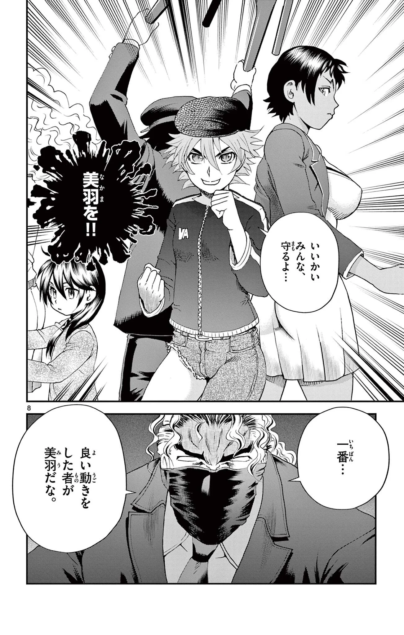 史上最強の弟子ケンイチ 第16話 - Page 8