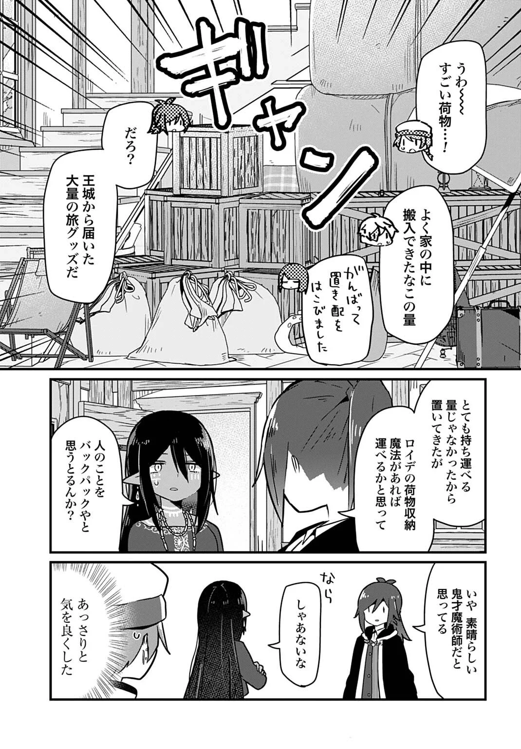 ラストバトルのそのあとで レベル99のズタボロ勇者はメンタルケアの旅に出る 第16話 - Page 5
