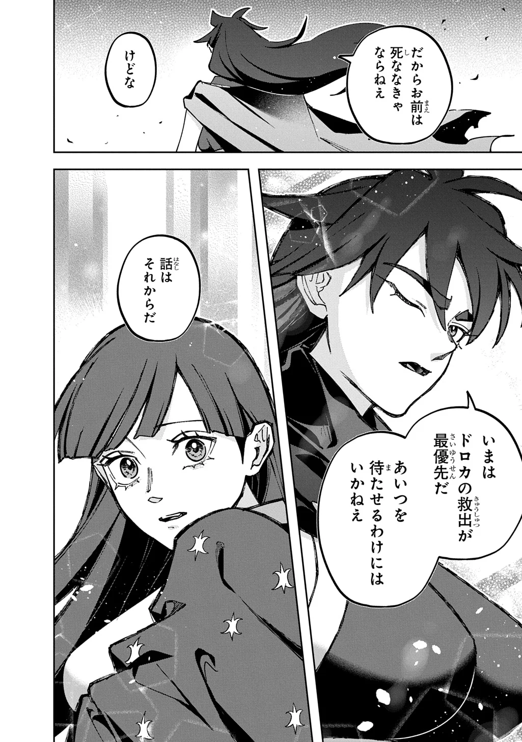 はめつのおうこく 第66話 - Page 46