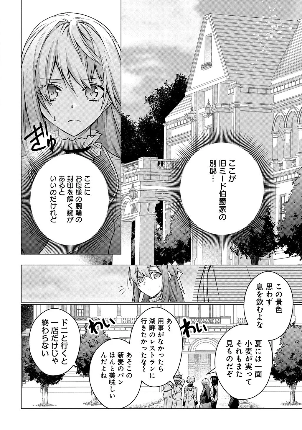 元、落ちこぼれ公爵令嬢です。 第54話 - Page 4