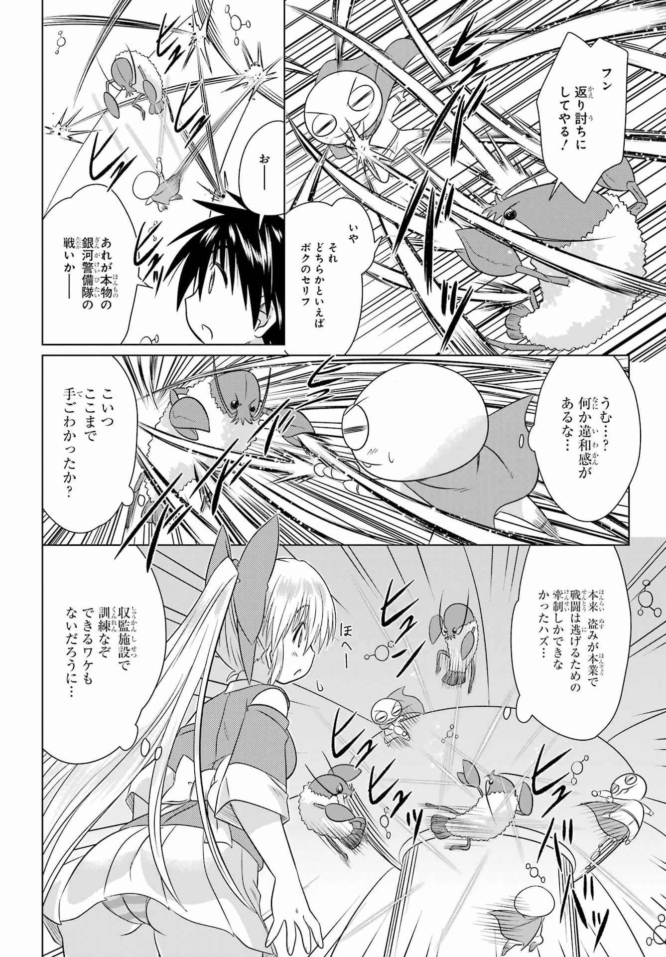 ながされて藍蘭島 第291話 - Page 4